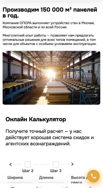 Мобильная версия: страница производства и шаги калькулятора