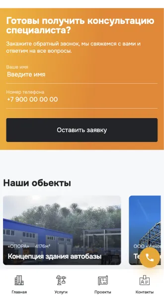 Мобильная версия: карточки объектов и нижняя навигация