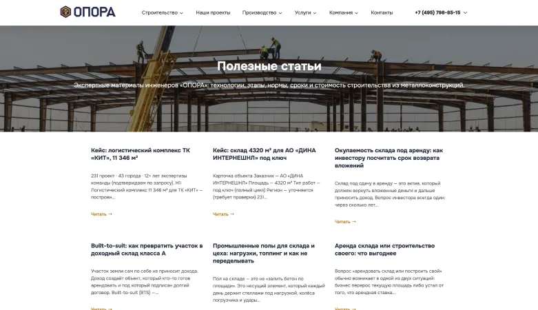 Раздел «Полезные статьи» с экспертными материалами инженеров ОПОРА