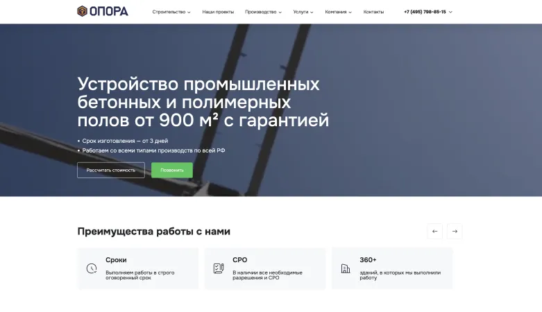 Страница услуги устройства промышленных бетонных и полимерных полов