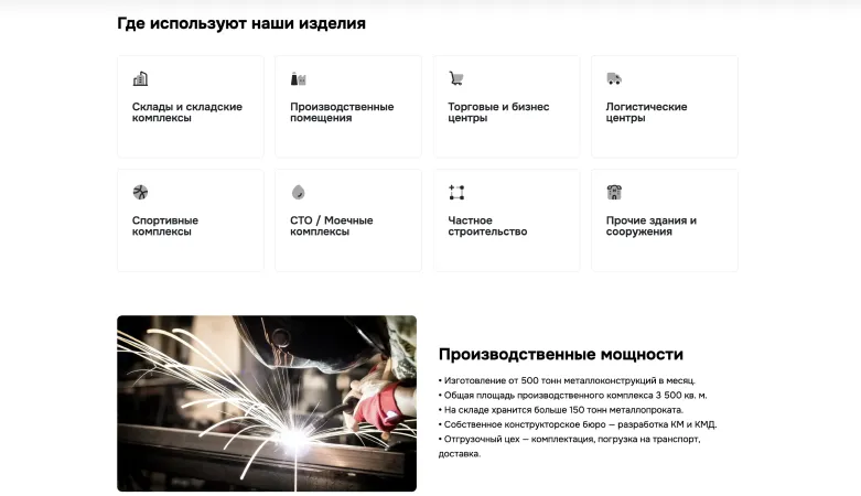 Раздел «Где используют наши изделия» и производственные мощности цеха