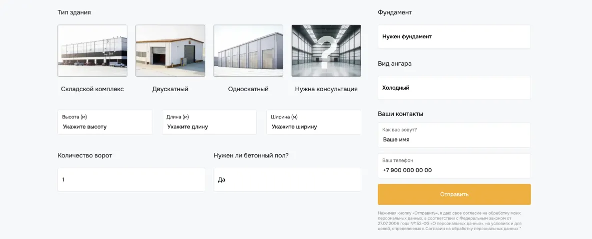 Калькулятор стоимости строительства: тип здания, размеры, ворота и фундамент