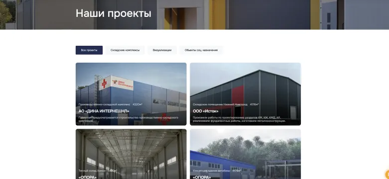 Каталог «Наши проекты» с карточками АО «Дина Интернешнл» и ООО «Исток»