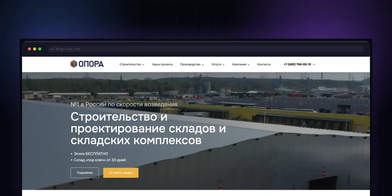 Сайт производителя зданий «ОПОРА»