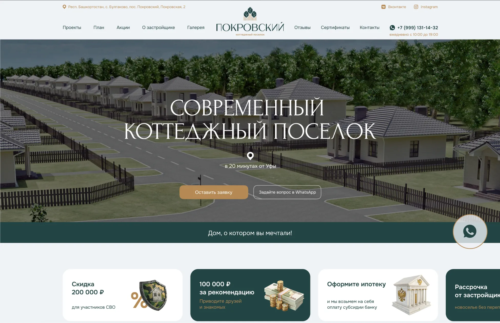 Главная страница сайта коттеджного посёлка «Покровский»