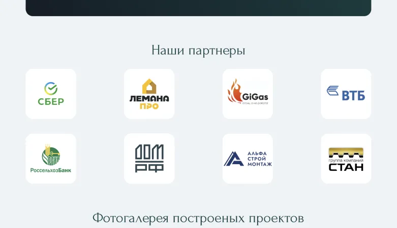 Партнёры застройщика: банки, DIY-сети и подрядчики