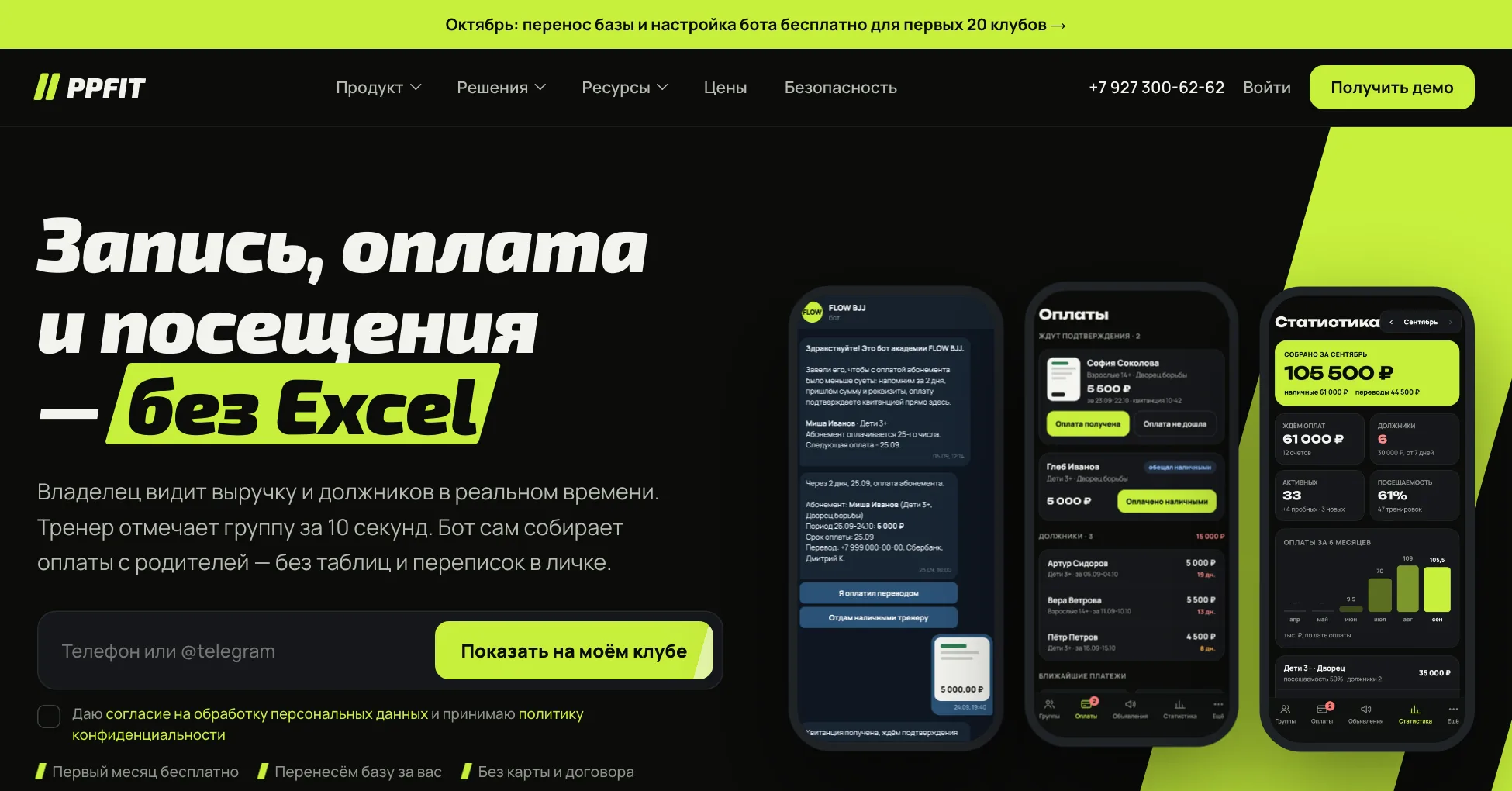 Первый экран сайта PPFit: запись, оплата и посещения без Excel
