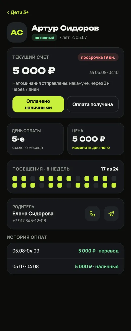 Карточка ученика: счёт, посещения за 8 недель, история оплат