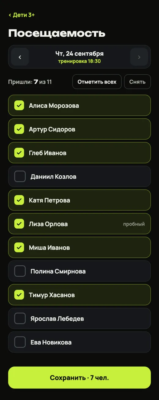 Отметка посещаемости группы галочками