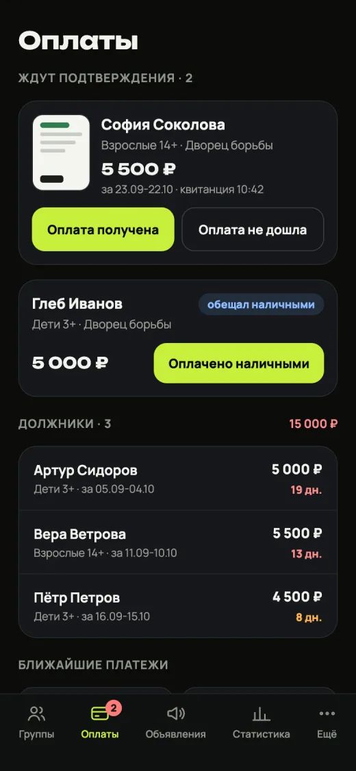 Оплаты, которые ждут подтверждения, и должники
