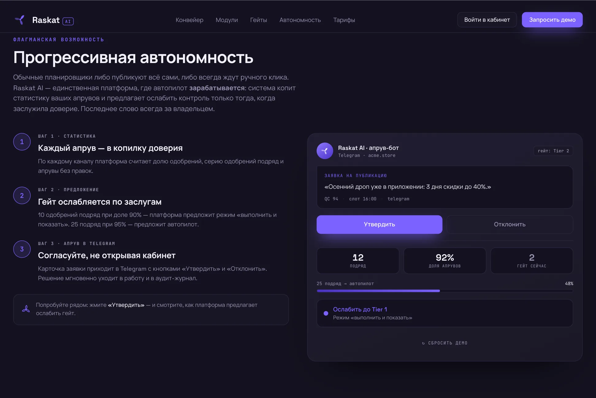 Прогрессивная автономность: демо апрува и метры доверия по каналам
