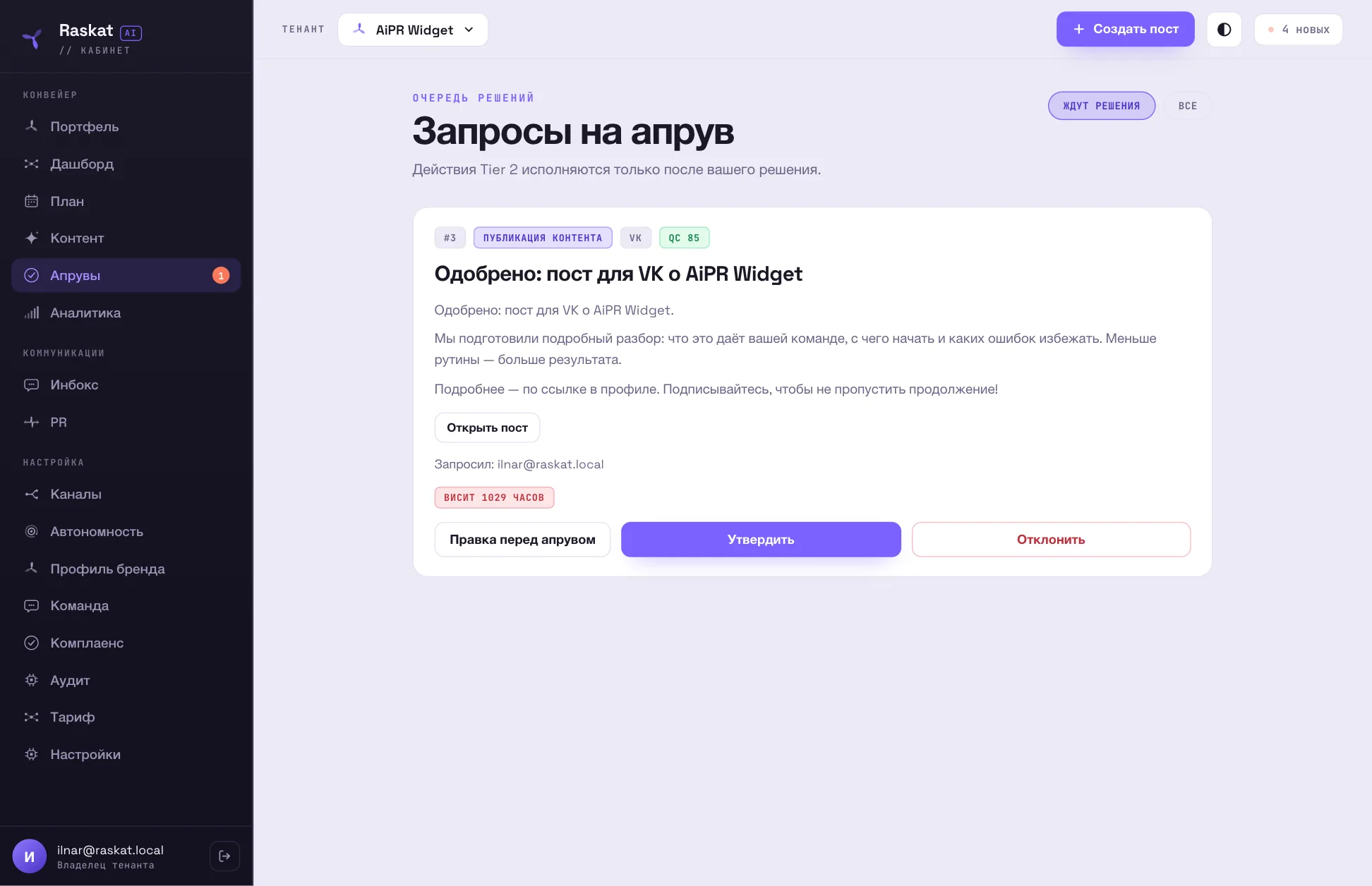 Очередь решений: заявка Tier 2 на публикацию