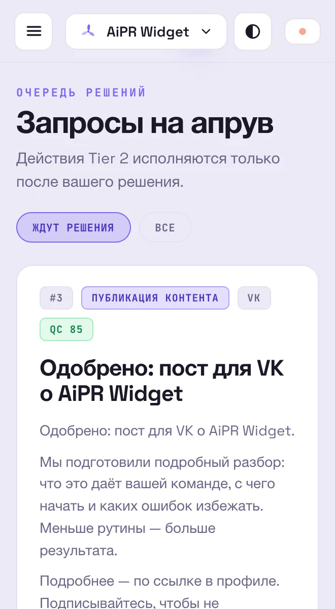 Очередь апрувов на телефоне