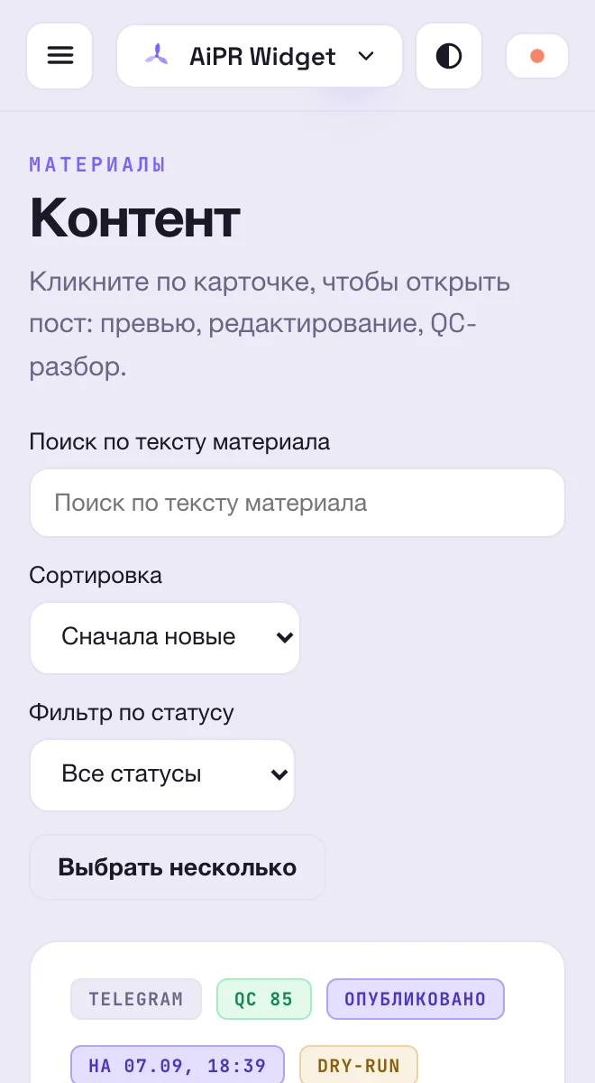 Контент-ферма на телефоне