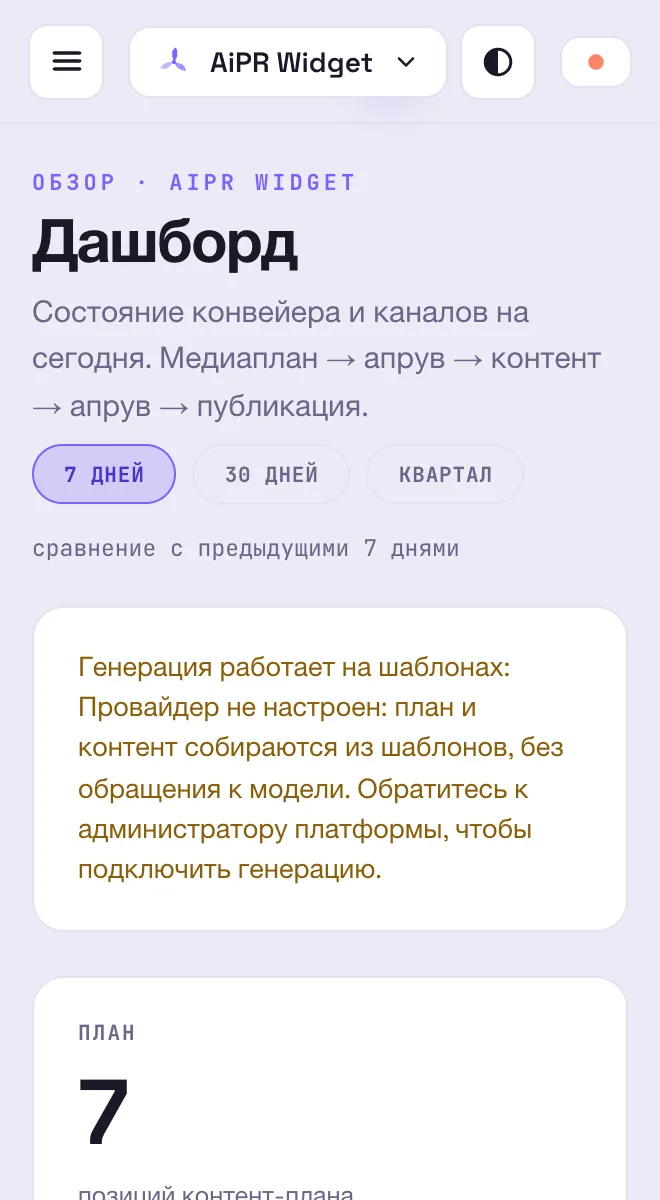 Дашборд кабинета на телефоне