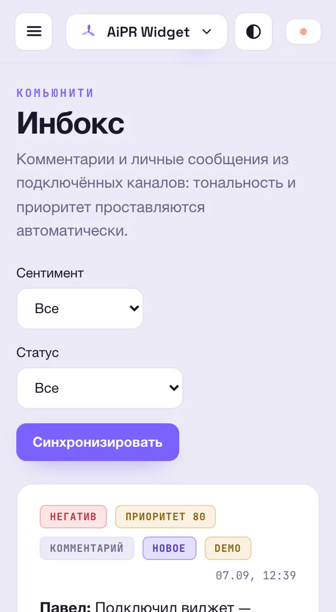 Инбокс на телефоне