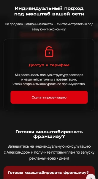 Мобильная версия: доступ к тарифам