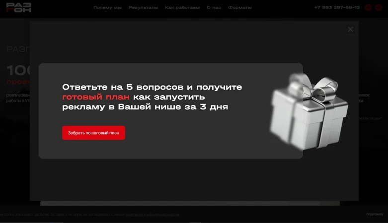 Поп-ап с лид-магнитом