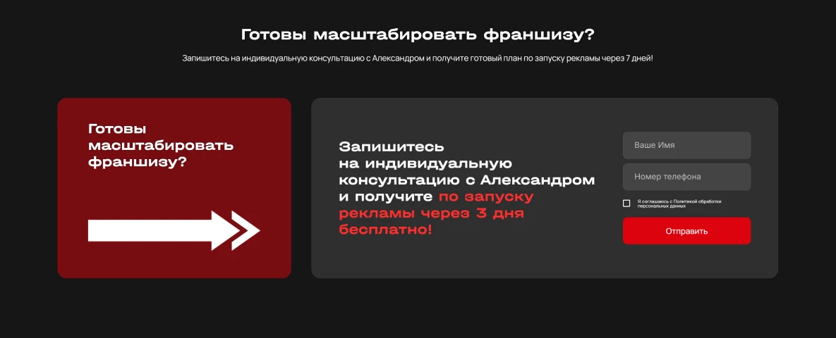 Финальный блок с формой