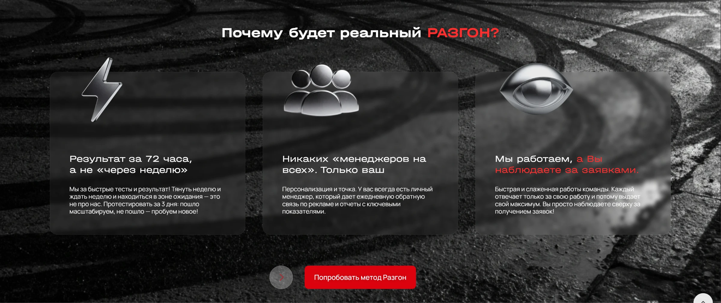 Блок «Почему будет реальный РАЗГОН»