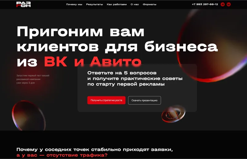 Разработка лендинга для агентства РАЗГОН