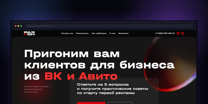 Разработка лендинга для агентства РАЗГОН