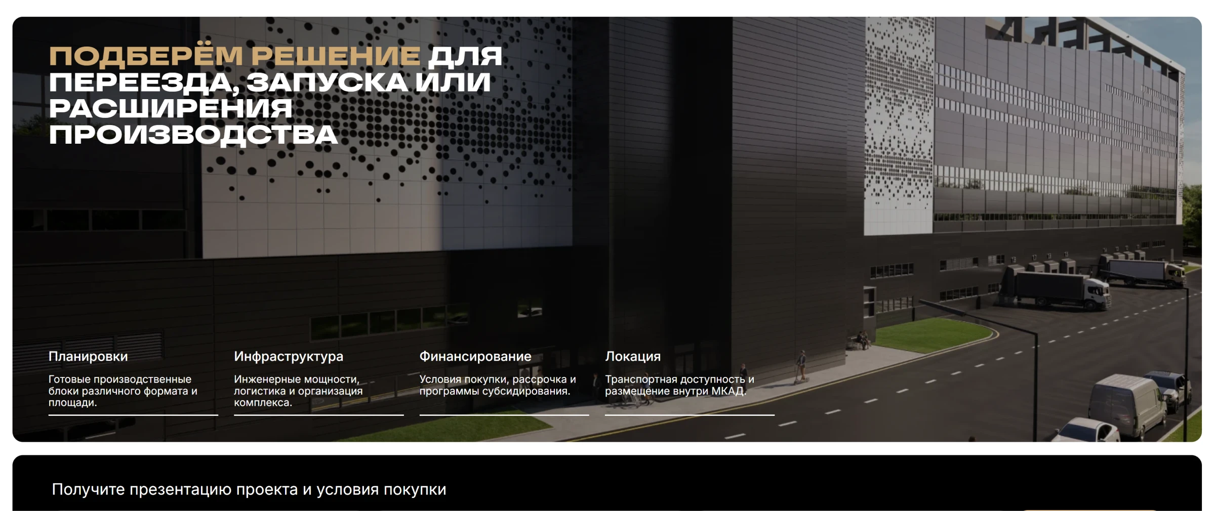 Блок «Подберём решение» и форма