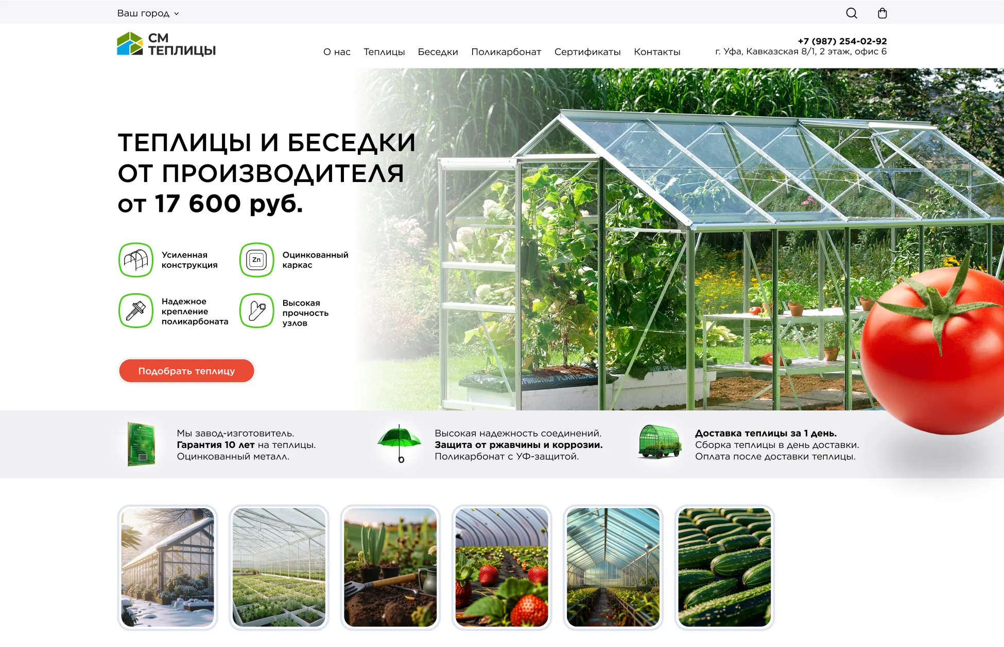 Главная страница интернет-магазина теплиц «Смарт Теплицы»