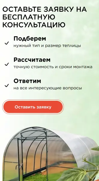 Мобильная версия: форма заявки на бесплатную консультацию