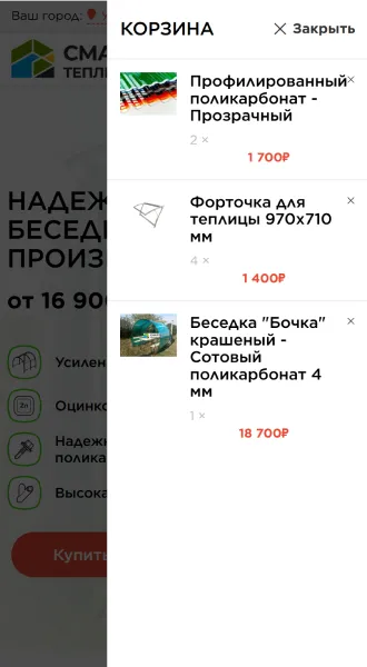 Мобильная версия: корзина с товарами и итоговой суммой
