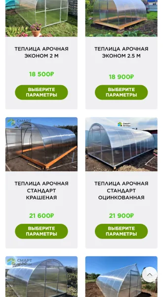 Мобильная версия: каталог теплиц арочных эконом и стандарт