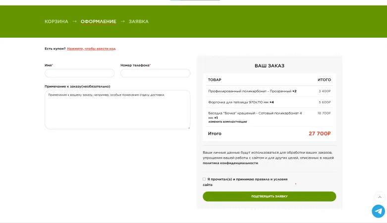 Оформление заказа: сумма товаров и переход к заявке
