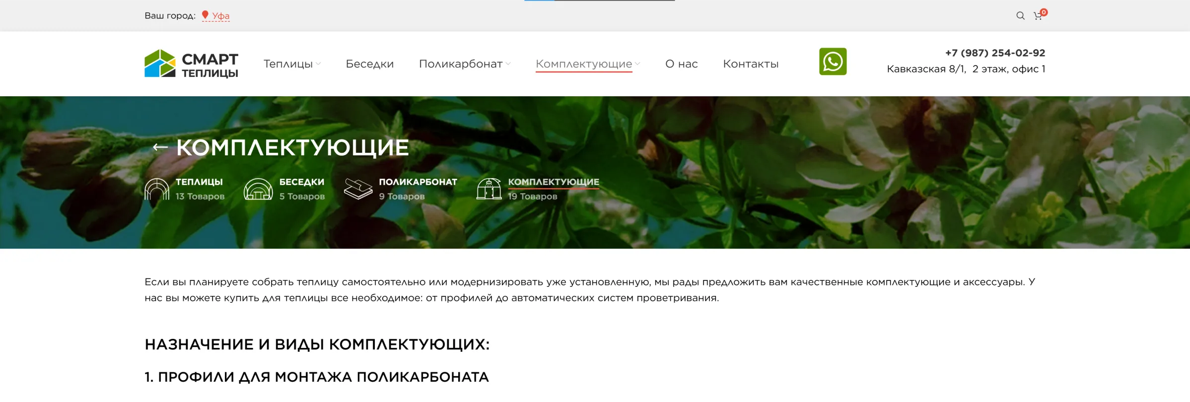 Раздел «Комплектующие» со счётчиками товаров по всем категориям каталога