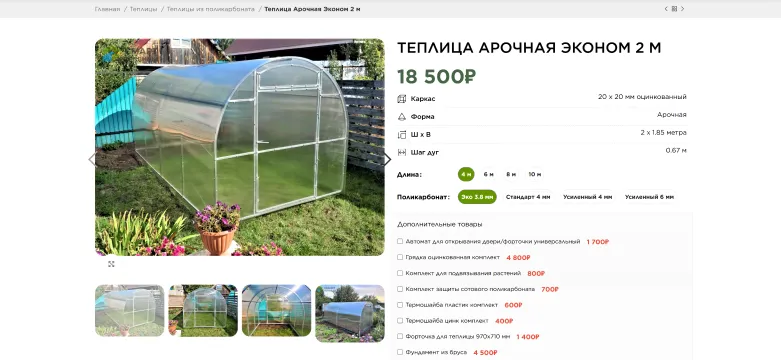 Карточка теплицы арочной эконом с характеристиками и допами