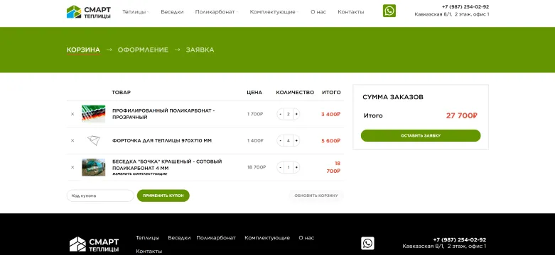 Корзина с товарами и переходом к оформлению заказа