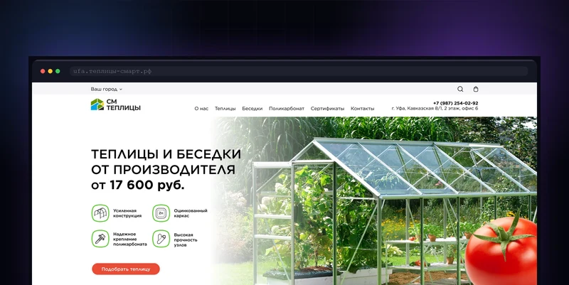 «Смарт Теплицы»: интернет-магазин теплиц