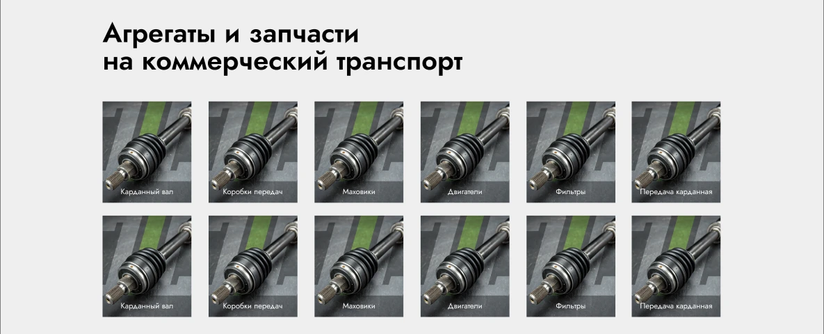 Каталог агрегатов и запчастей