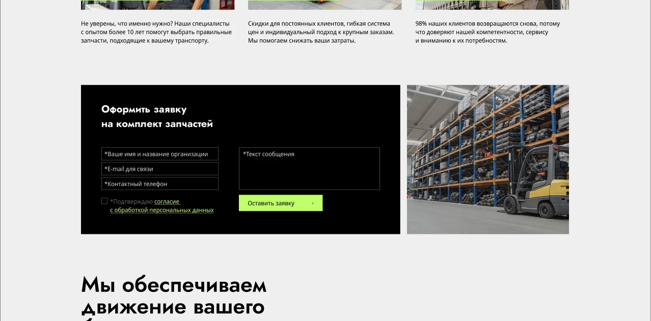 Форма заявки на комплект запчастей