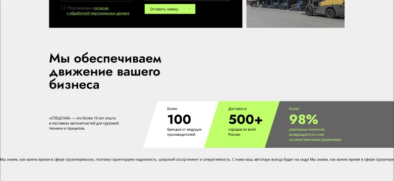 Блок о компании с цифрами