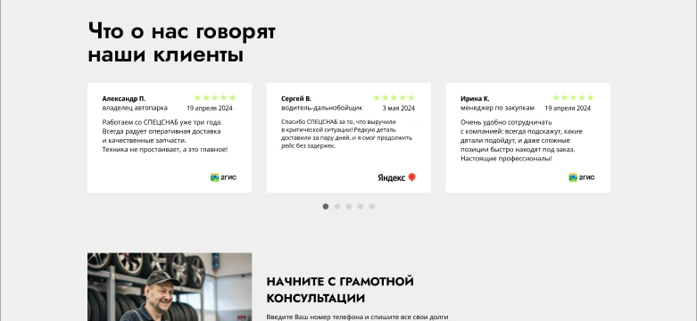 Отзывы клиентов