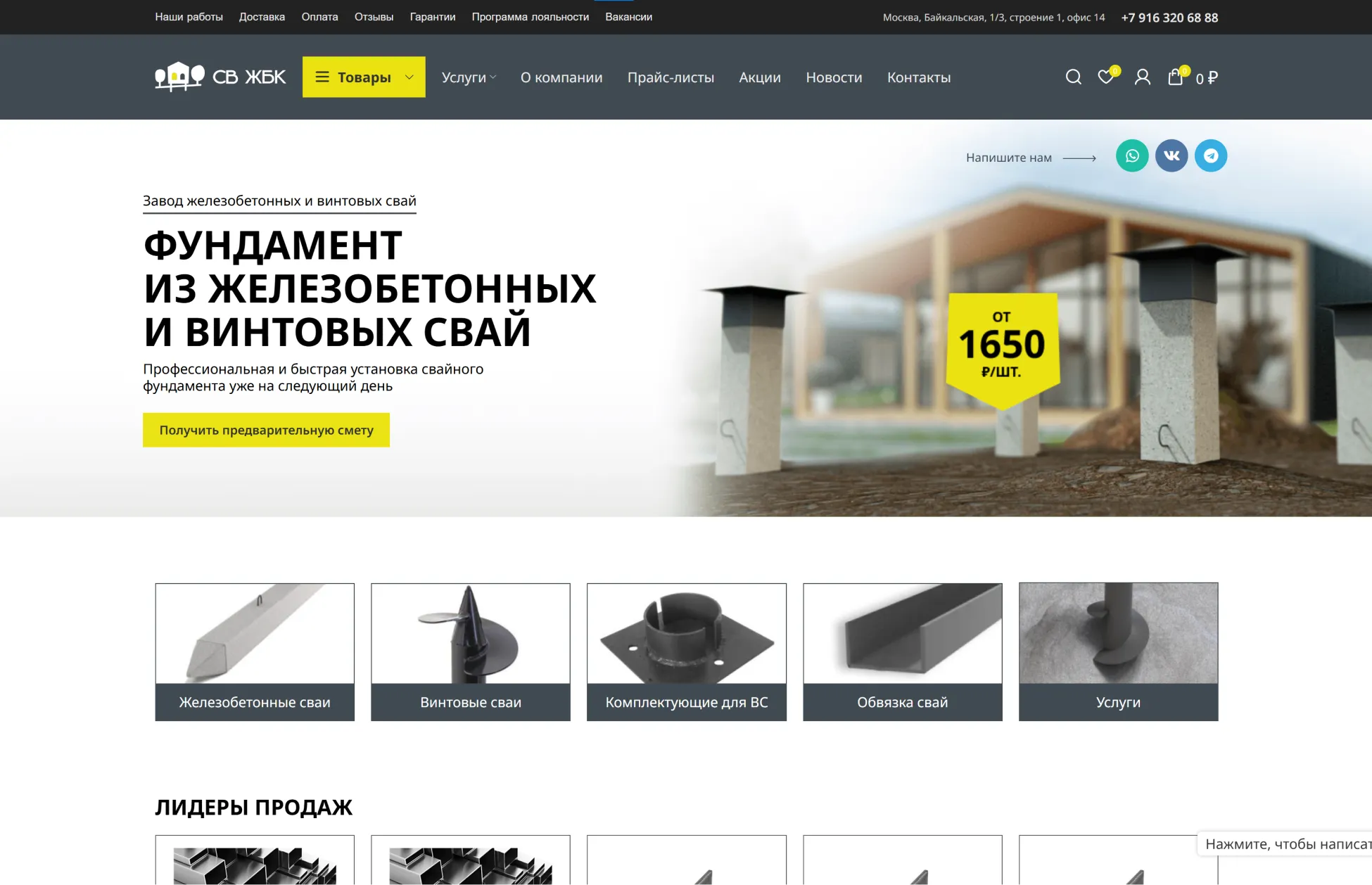 Главная страница интернет-магазина завода свай «СВ ЖБК»