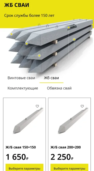Мобильная версия: категория «Жб сваи»