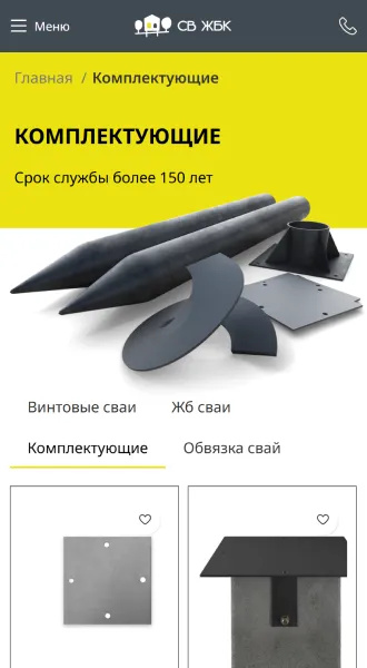 Мобильная версия: категория «Комплектующие»