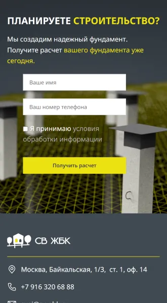 Мобильная версия: форма расчёта фундамента