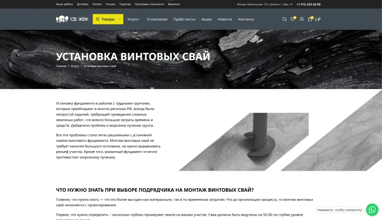 Страница услуги «Установка винтовых свай» с советами по выбору подрядчика