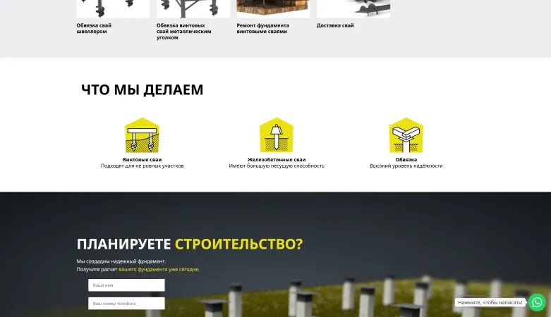 Услуги обвязки, ремонта и доставки свай, блок «Что мы делаем»