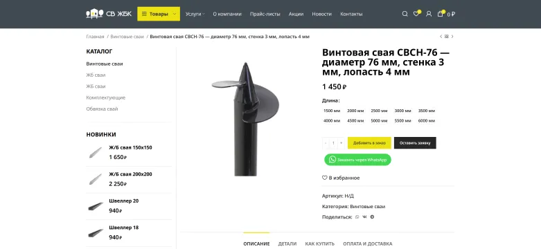 Карточка товара «Винтовая свая СВСН-76» с выбором длины и ценой