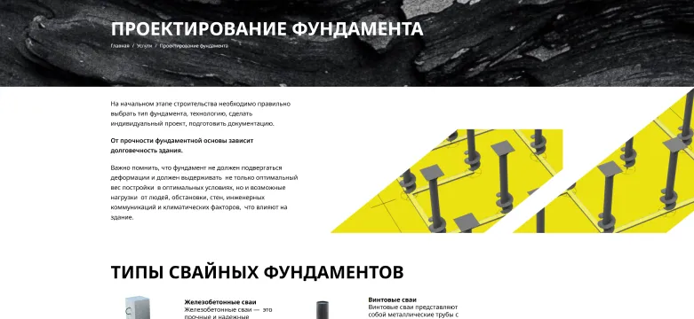 Страница услуги «Проектирование фундамента»