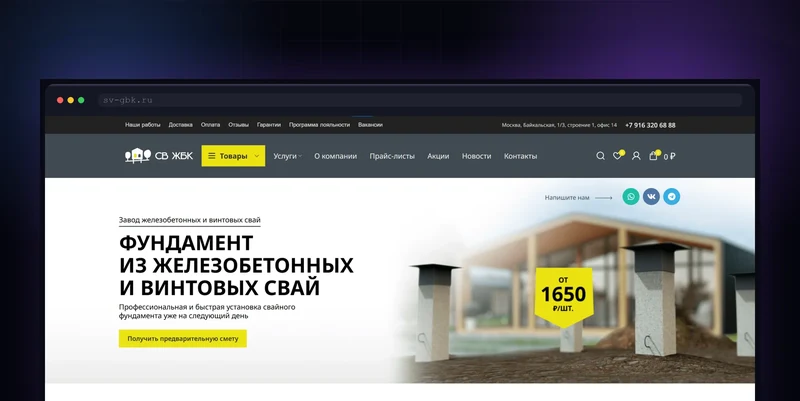 Интернет-магазин завода свай «СВ ЖБК»