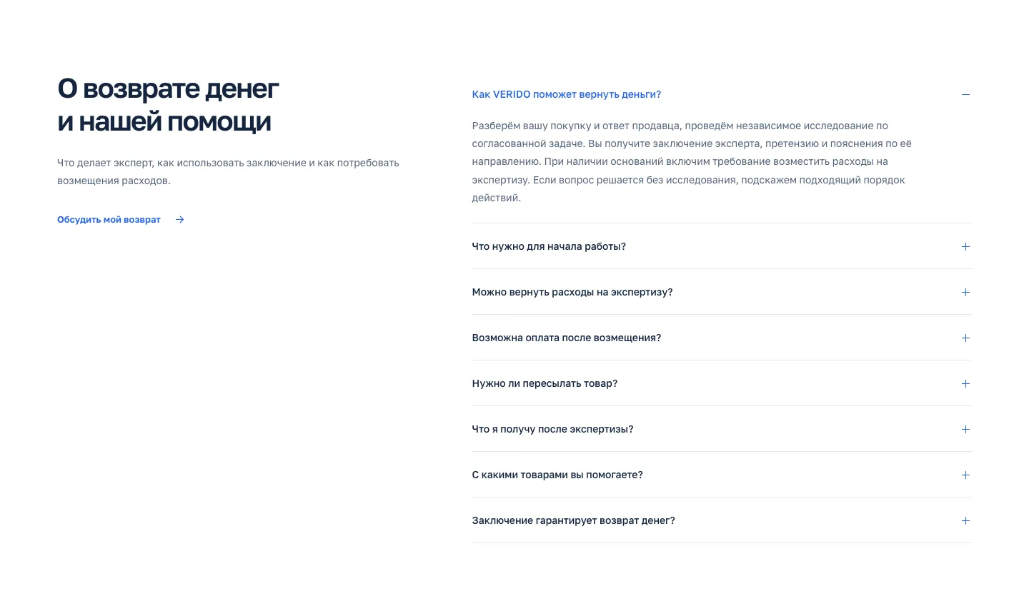 Блок вопросов и ответов на сайте VERIDO